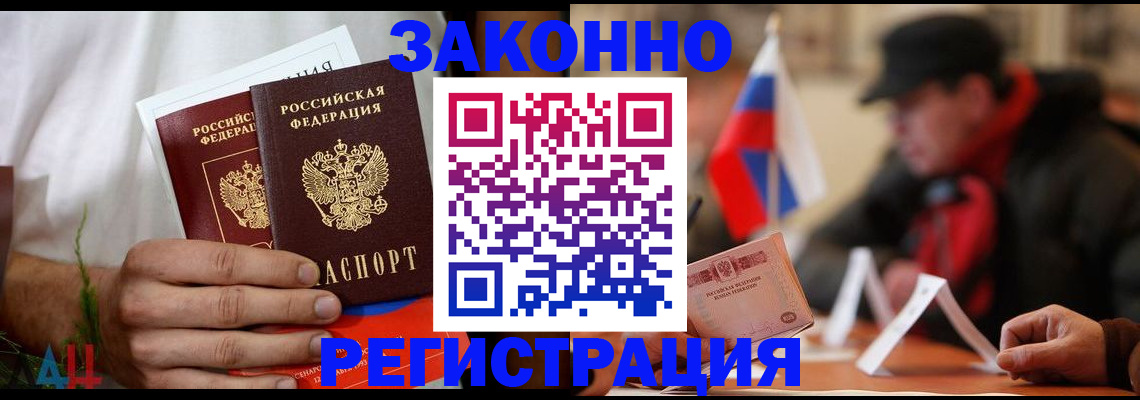 прописка для работы в Ялуторовске