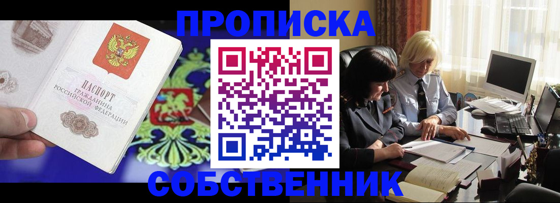 прописка для школы в Ялуторовске