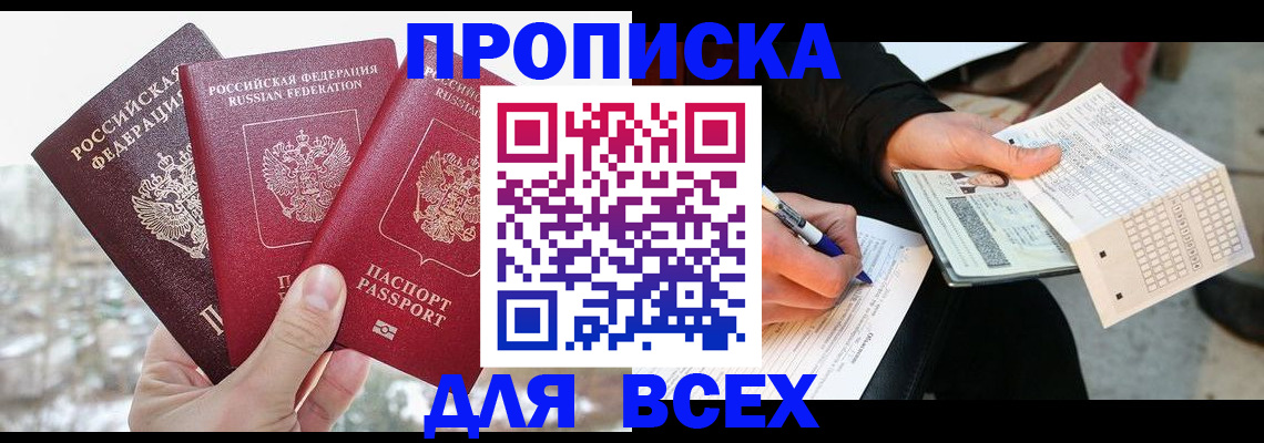 прописка регистрация в Ялуторовске