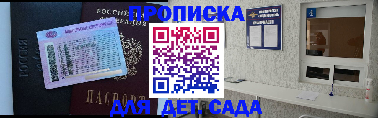 прописка ребенка в Ялуторовске
